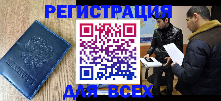 прописка штамп в Яранске